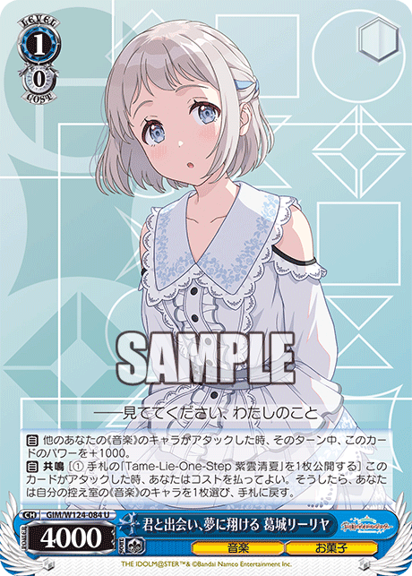 【GIM/W124-084 U00】君と出会い、夢に翔ける 葛城リーリヤ