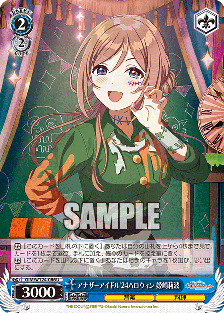 【GIM/W124-086 U00】アナザーアイドル’24ハロウィン 姫崎莉波