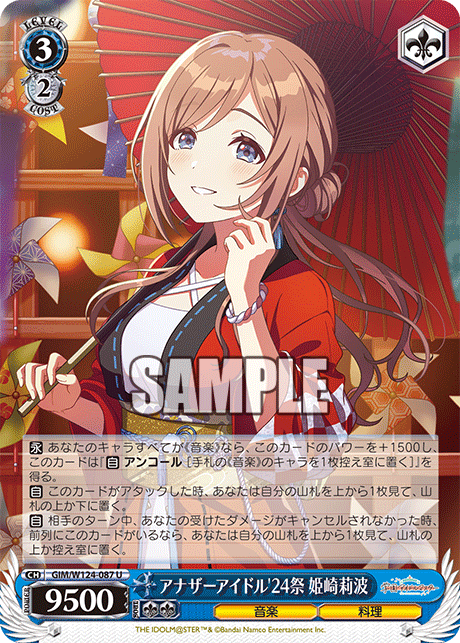 【GIM/W124-087 U00】アナザーアイドル’24祭 姫崎莉波