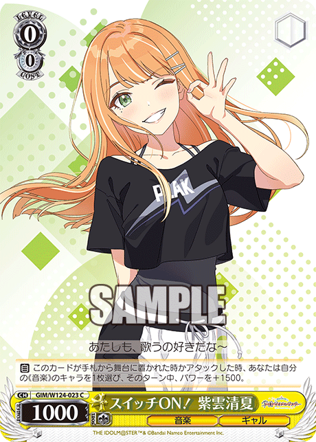 【GIM/W124-023 C】スイッチON! 紫雲清夏