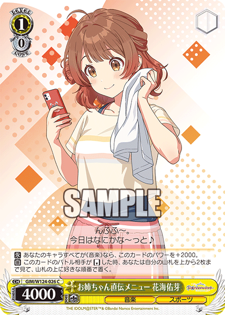 【GIM/W124-026 C】お姉ちゃん直伝メニュー 花海佑芽