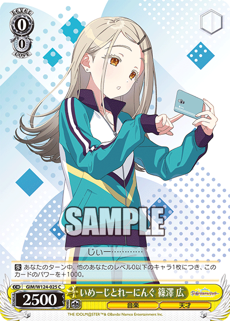 【GIM/W124-025 C】いめーじとれーにんぐ 篠澤 広