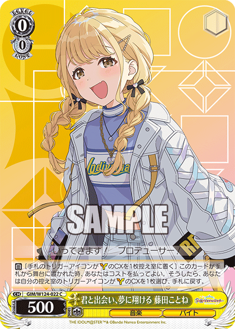 【GIM/W124-022 C】君と出会い、夢に翔ける 藤田ことね