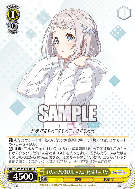 【GIM/W124-027 C】ひたむき居残りレッスン 葛城リーリヤ