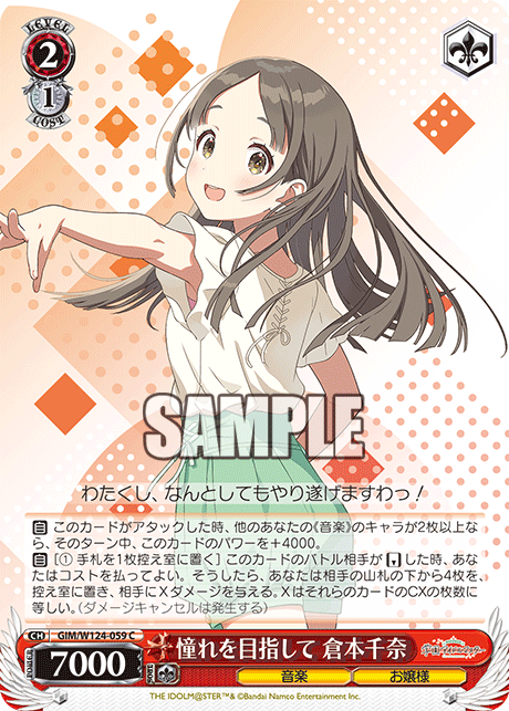 【GIM/W124-059 C】憧れを目指して 倉本千奈