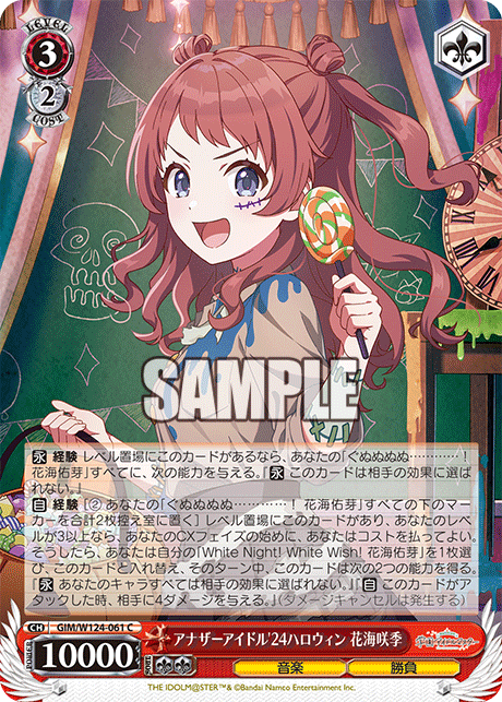 【GIM/W124-061 C】アナザーアイドル’24ハロウィン 花海咲季