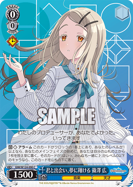 【GIM/W124-090 C】君と出会い、夢に翔ける 篠澤 広