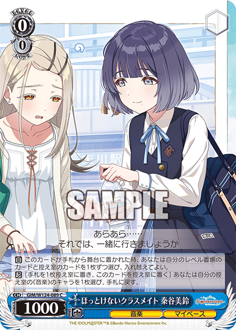 【GIM/W124-089 C】ほっとけないクラスメイト 奉谷美鈴