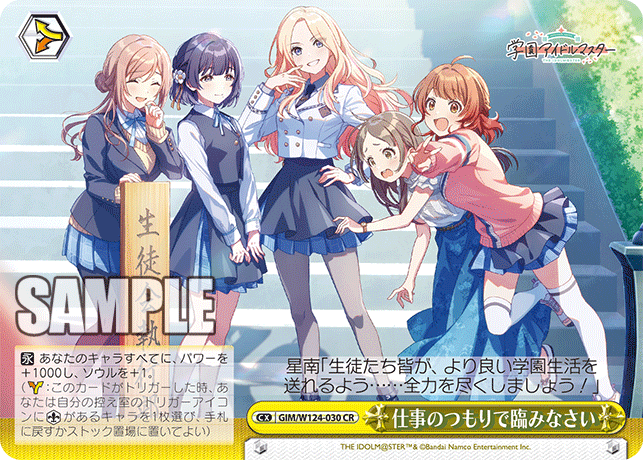 【GIM/W124-030 CR】仕事のつもりで臨みなさい