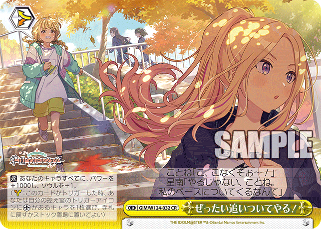 【GIM/W124-032 CR】ぜったい追いついてやる！