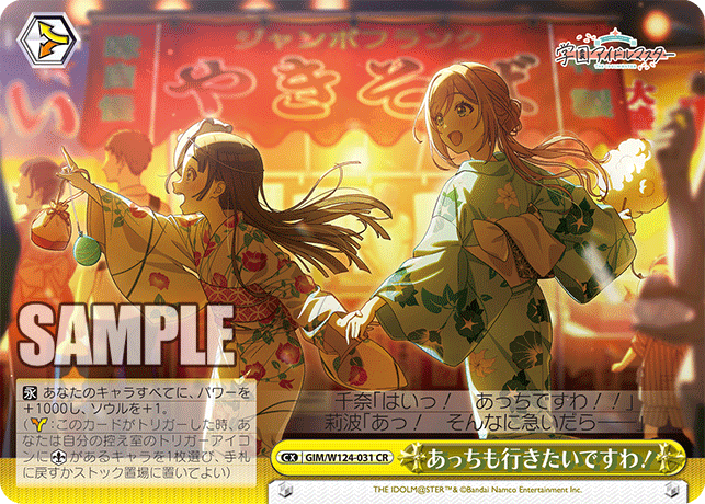 【GIM/W124-031 CR】あっちも行きたいですわ！