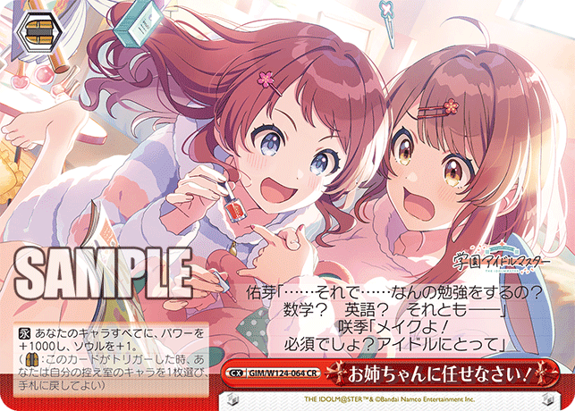 【GIM/W124-064 CR】お姉ちゃんに任せなさい！