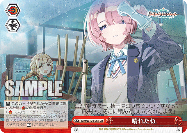 【GIM/W124-067 CR】晴れたね