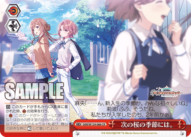 【GIM/W124-066 CR】次の桜の季節には。