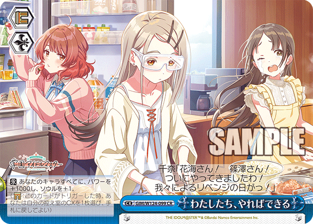 【GIM/W124-099 CR】わたしたち、やればできる