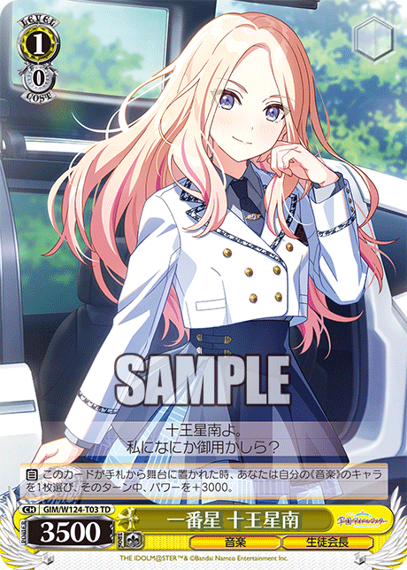 【GIM/W124-T03 TD】一番星 十王星南