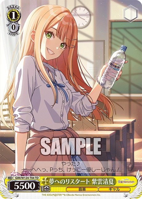 【GIM/W124-T04 TD】夢へのリスタート 紫雲清夏