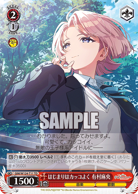 【GIM/W124-T11 TD】はじまりはカッコよく 有村麻央