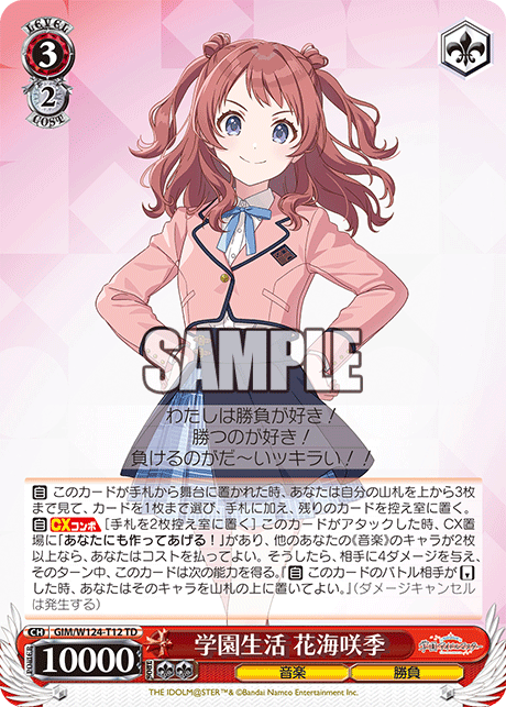 【GIM/W124-T12 TD】学園生活 花海咲季