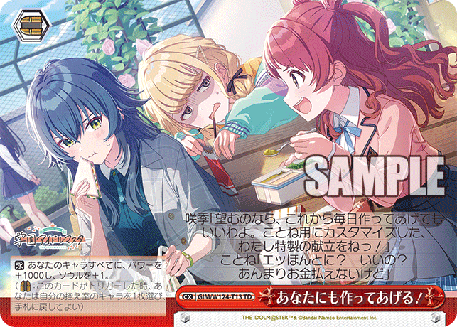 【GIM/W124-T13 TD】あなたにも作ってあげる！