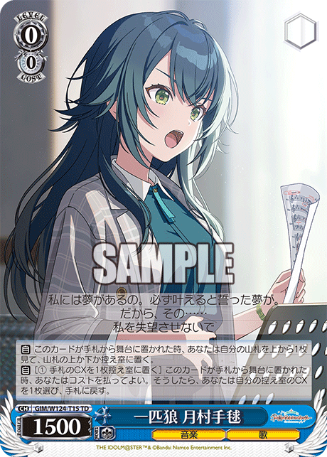 【GIM/W124-T15 TD】一匹狼 月村手毬