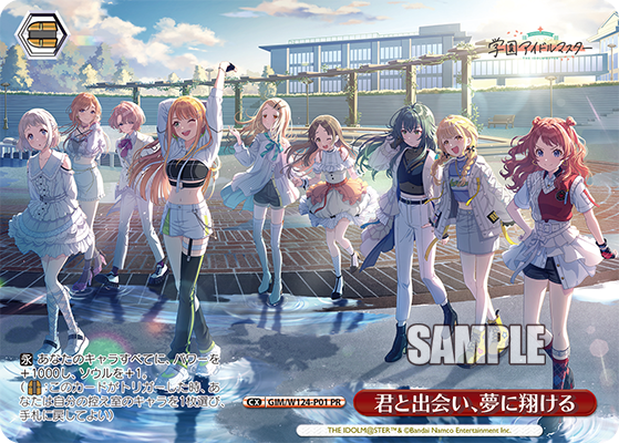 【GIM/W124-P01 PR】君と出会い、夢に翔ける