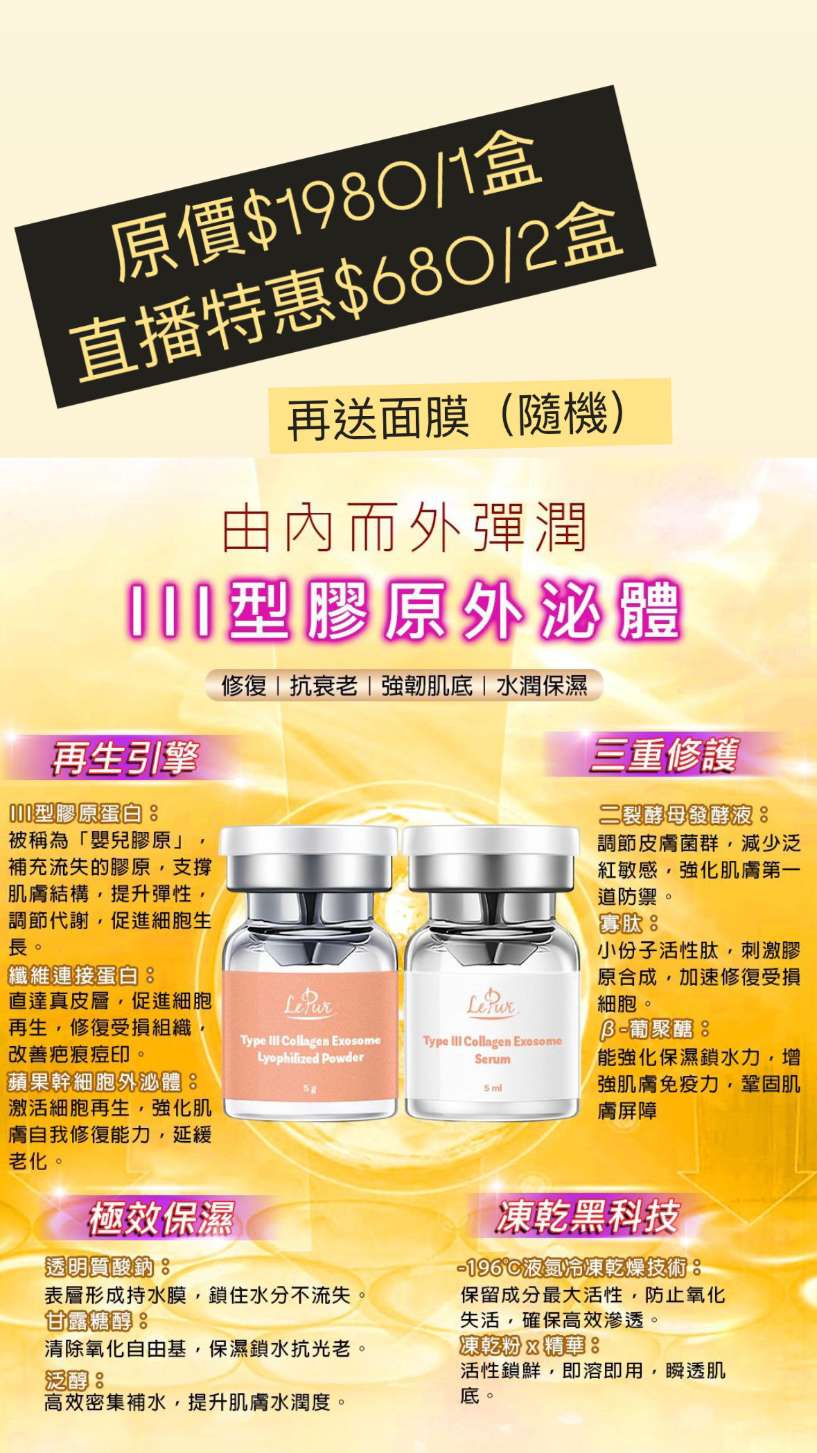 LePur III型膠原外泌體凍乾粉套裝 (5ml x 5 + 5g x 5)  x2盒裝  -M