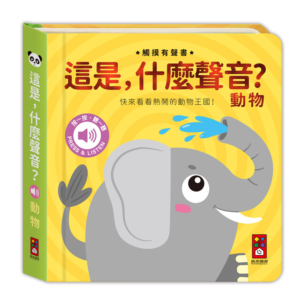 這是，什麼聲音？-動物