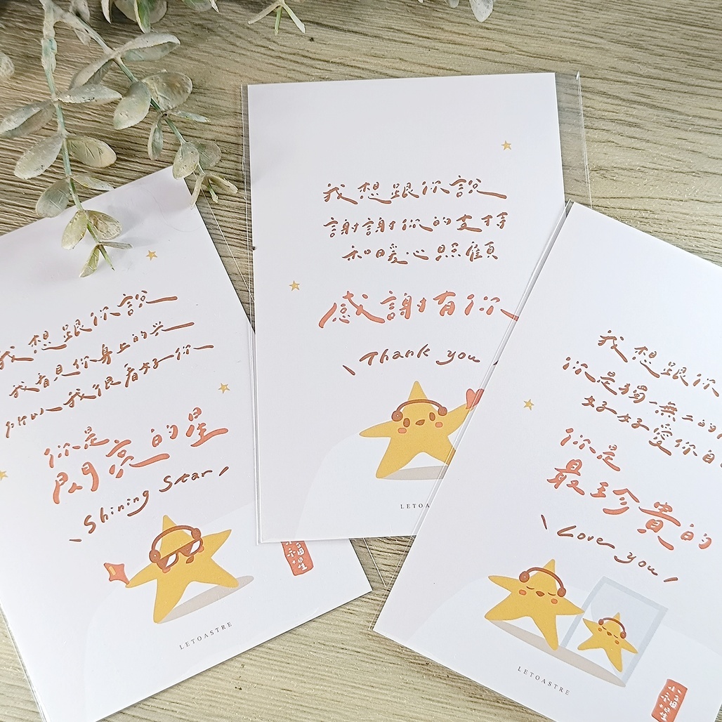 勒托寫字．小福星系列 可愛正能量圖文明信片 共3款