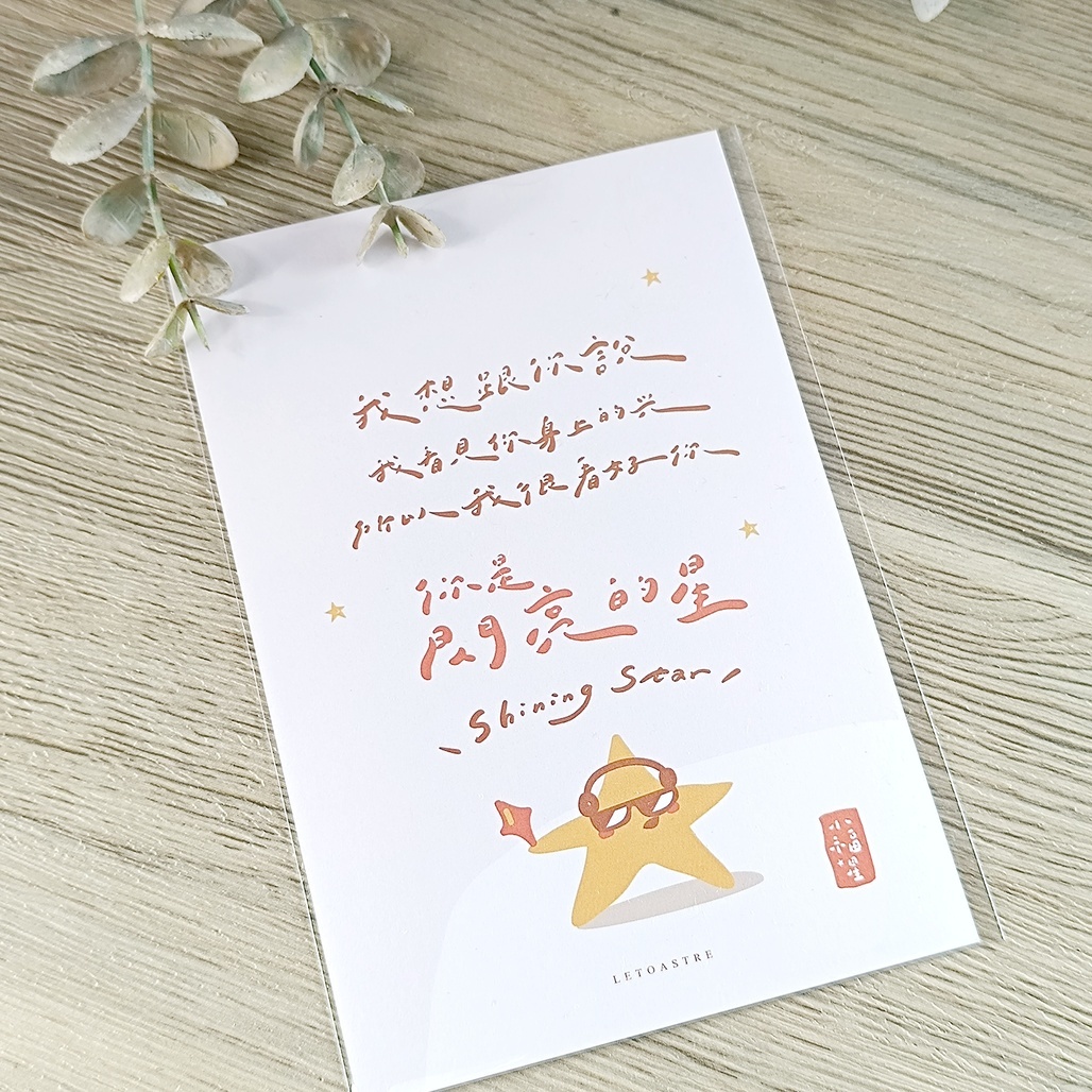 勒托寫字．小福星系列 可愛正能量圖文明信片 共3款