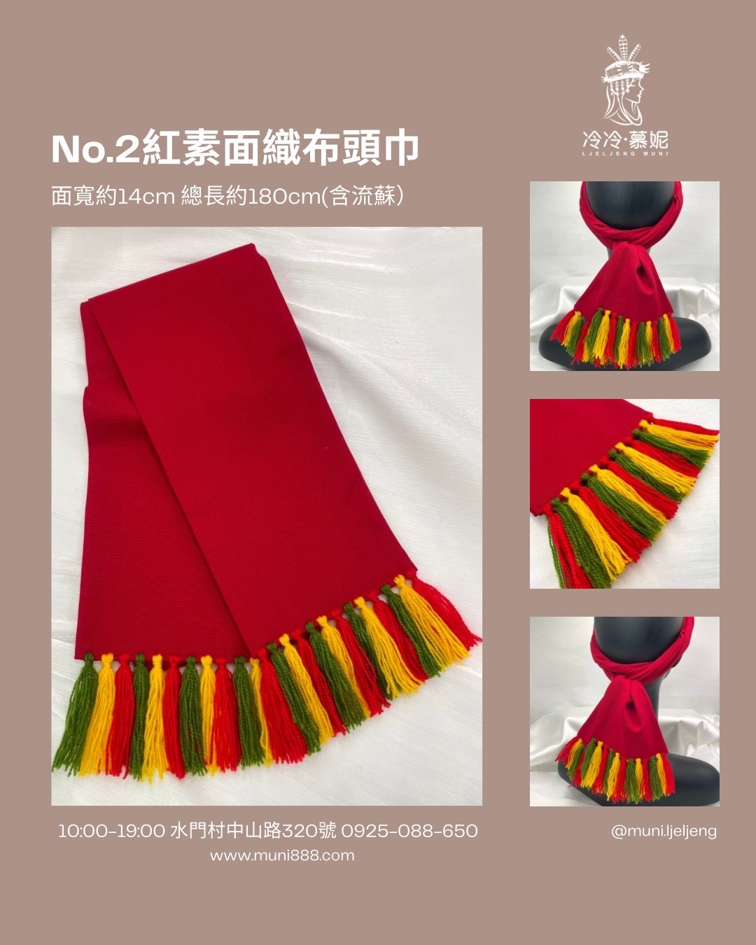 No.2紅素面織布流蘇頭巾.總長約165cm面寬約14cm