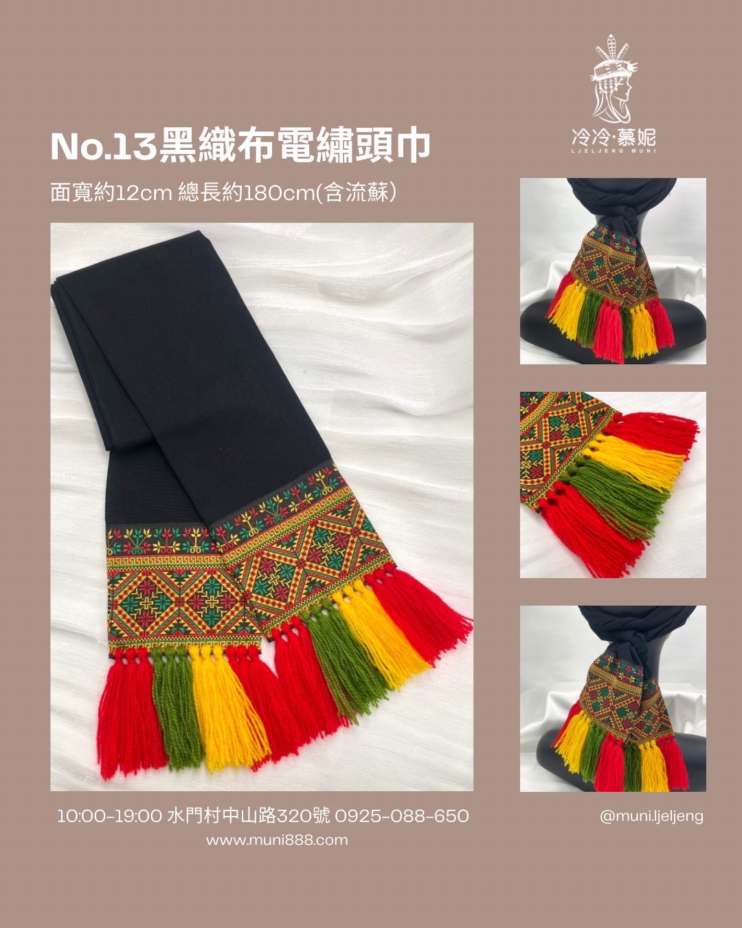 No.13 黑織布電繡頭巾面寬12cm總長180cm