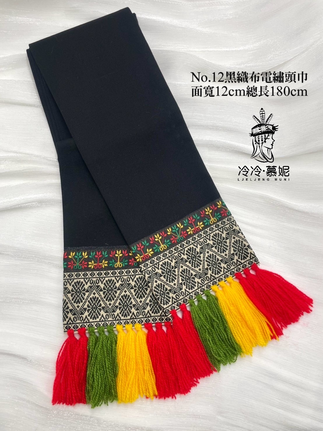 No.12 黑織布電繡頭巾面寬12cm總長180cm