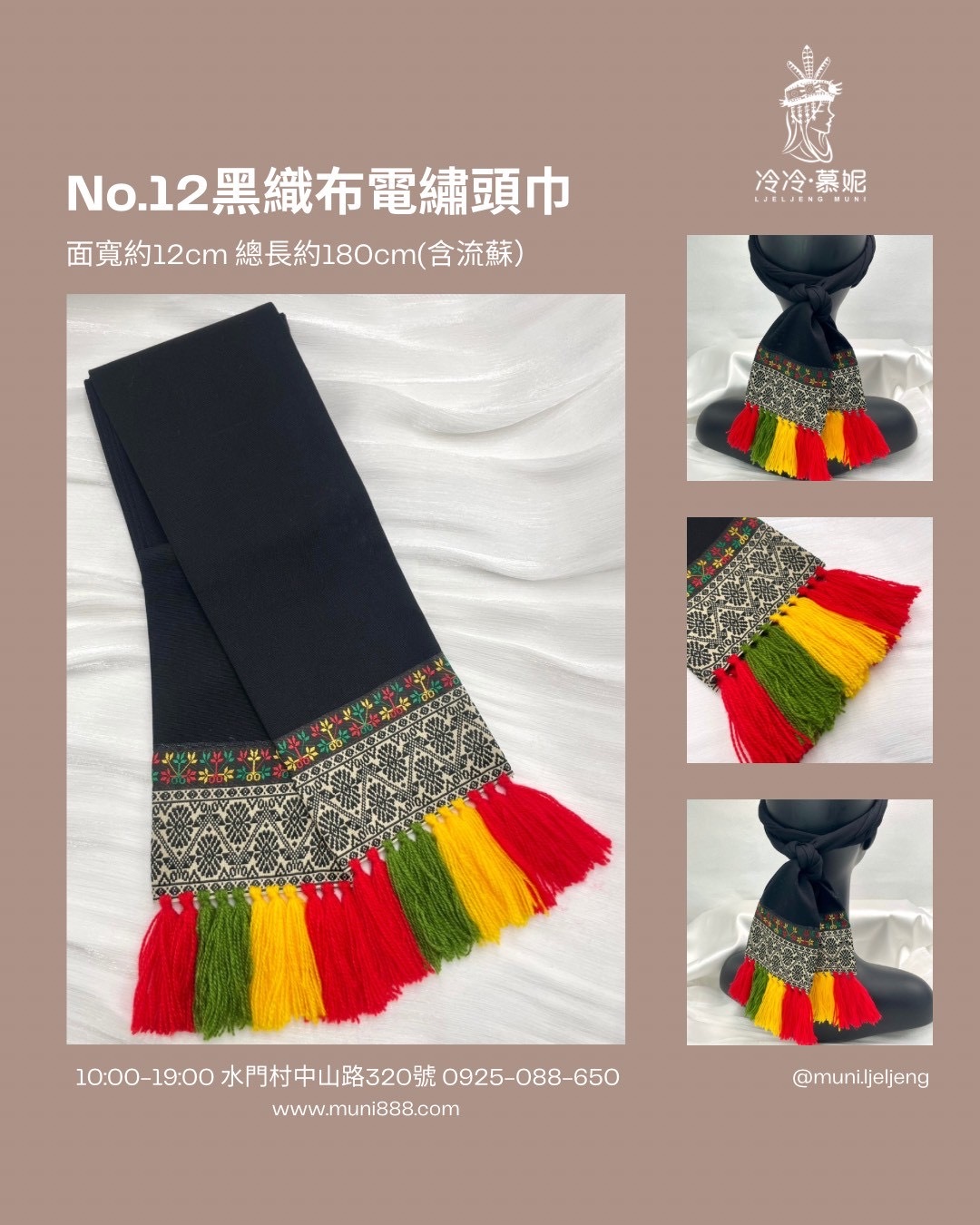 No.12 黑織布電繡頭巾面寬12cm總長180cm