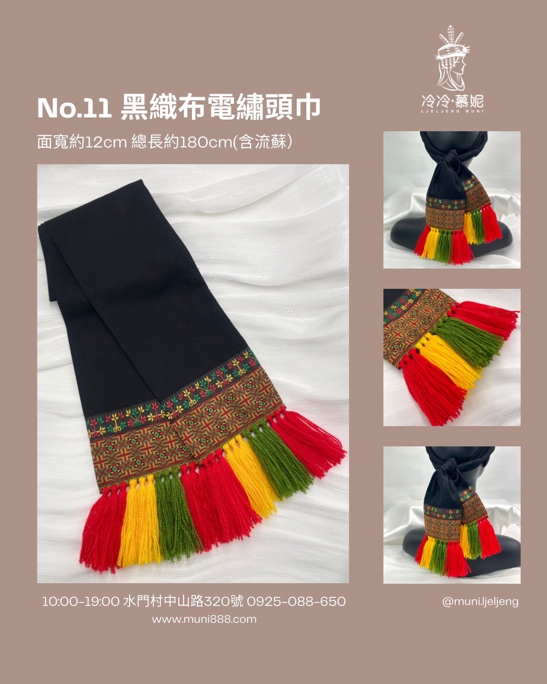 No.11 黑織布電繡頭巾面寬12cm總長180cm