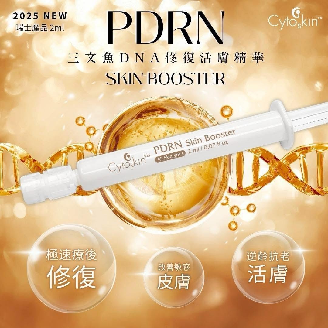 Cytoskin PDRN Skin Booster Cytoskin 三文魚PDRN修復活膚精華