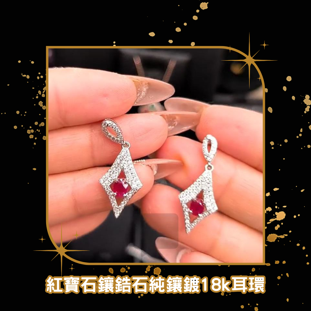 紅寶石鑲鋯石純鑲鍍18k耳環 [#SQ25052402]