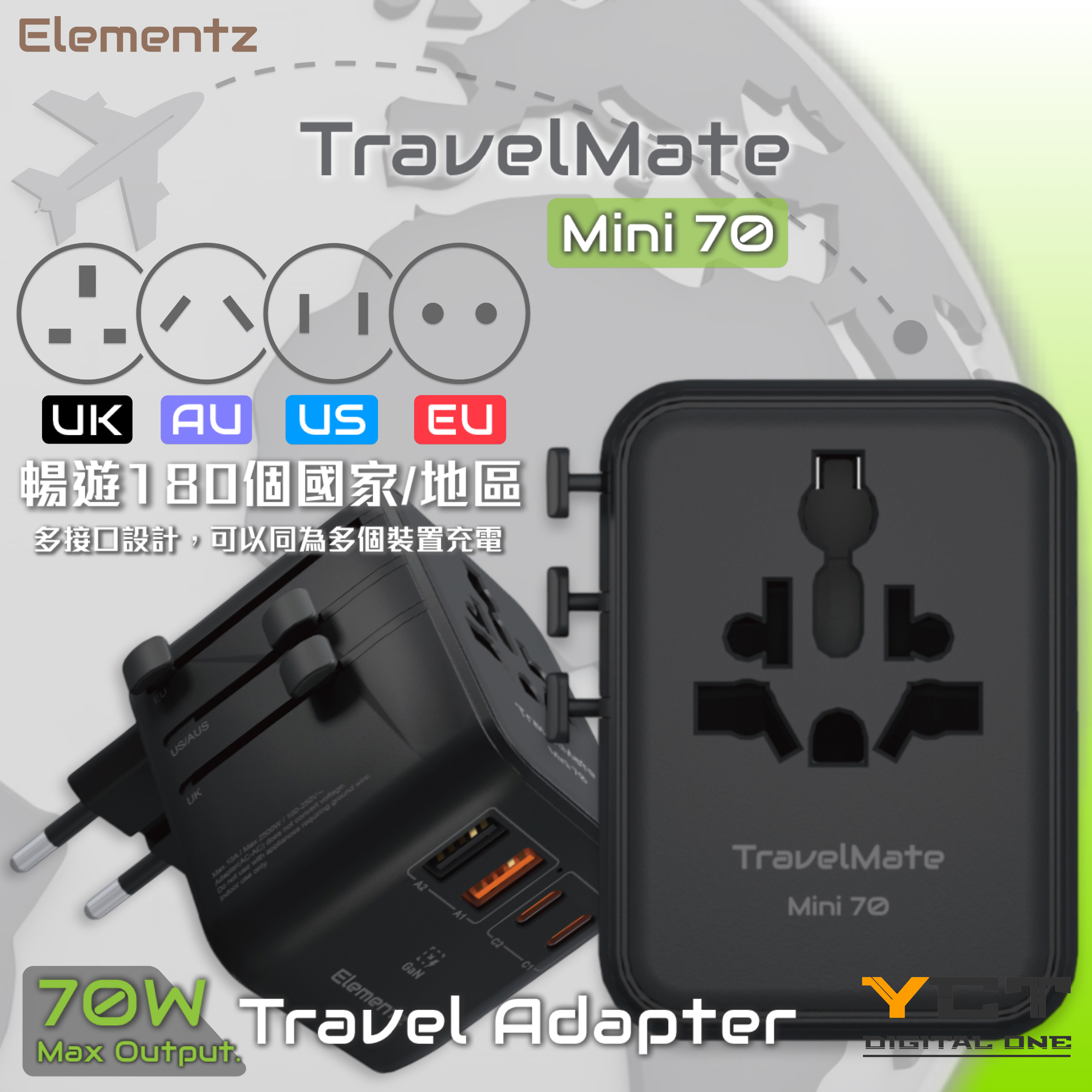 Elementz TravelMate Mini 70W 旅行轉插 (PT-W70M)
