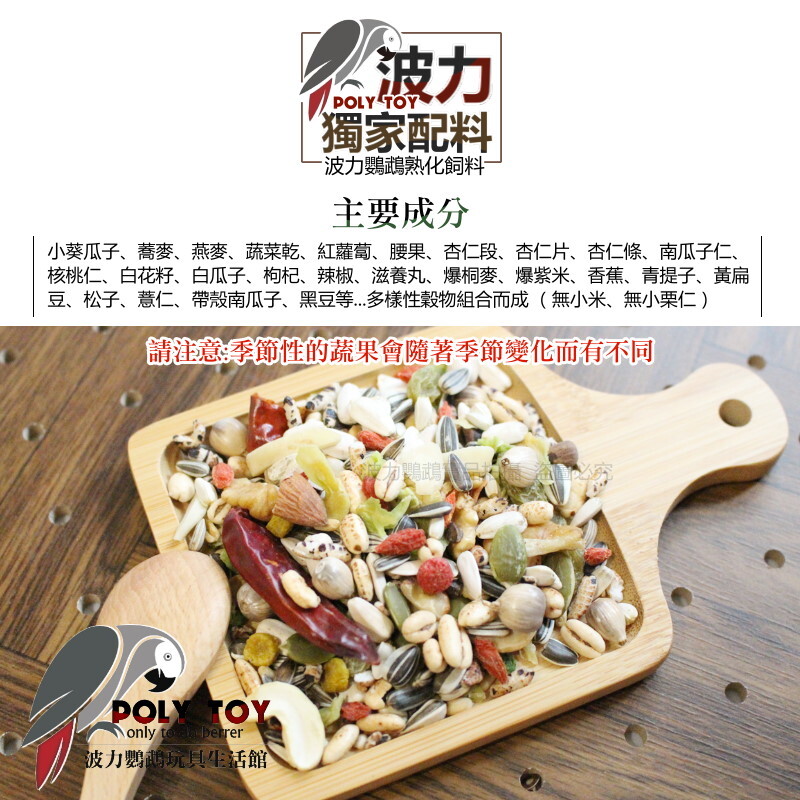 波力飼料 脆菓蔬菜水果中小型有殼精緻日糧 熟化飼料 營養滿分 波力鸚鵡玩具生活館