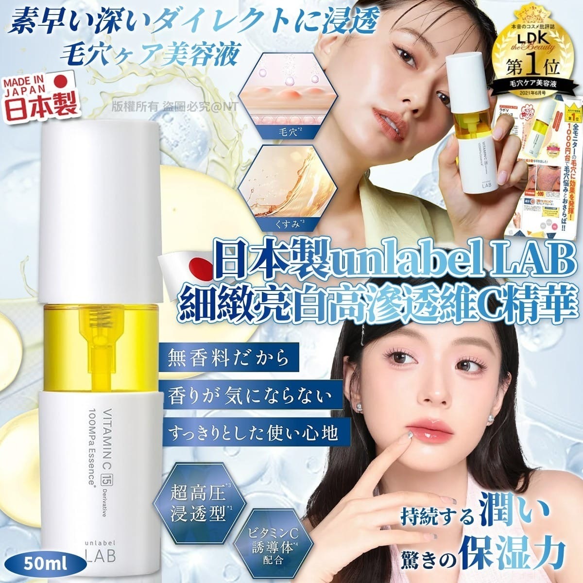 日本製unlabel LAB細緻亮白高滲透維C精華50ml