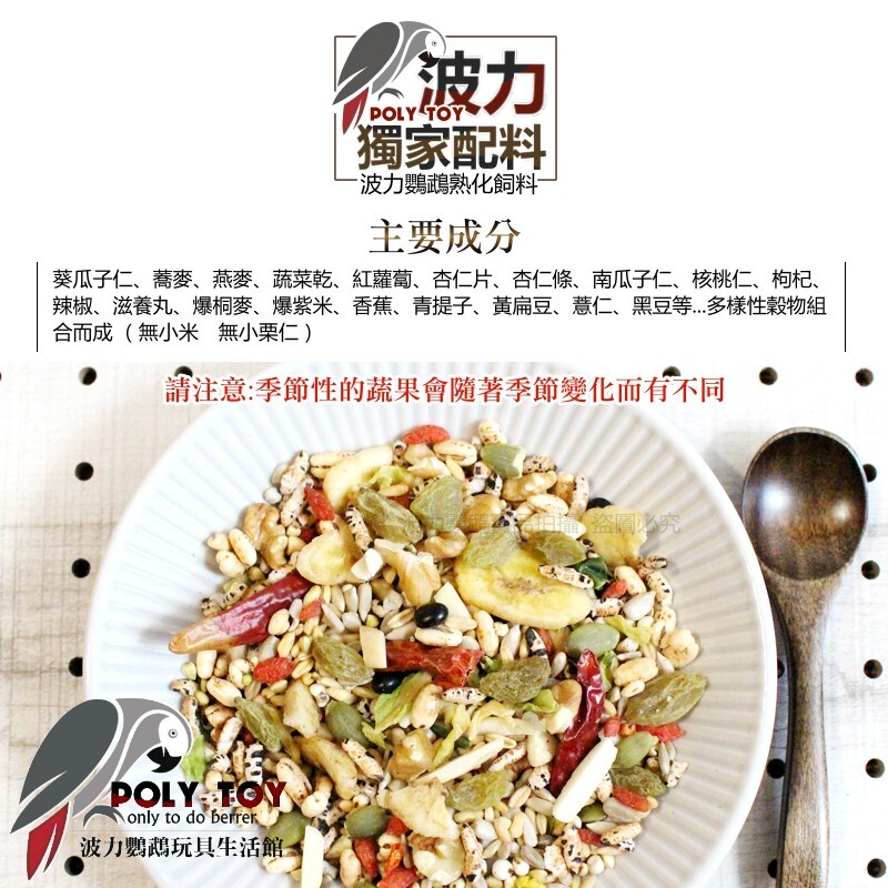 波力飼料 脆菓蔬菜水果中小型無殼精緻日糧(6斤裝賣場) 熟化飼料 營養滿分 波力鸚鵡玩具生活館