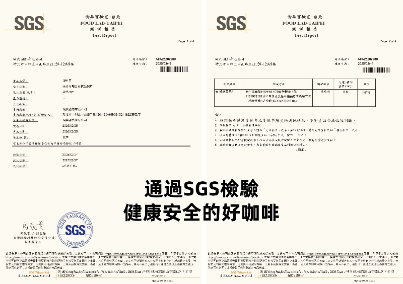 通過SGS檢驗的好咖啡