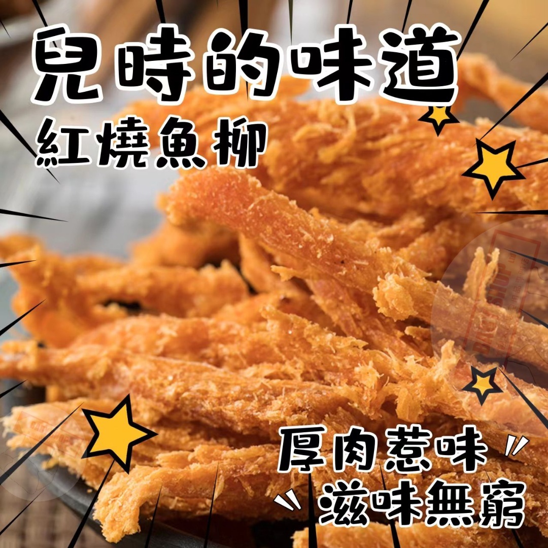 【現貨】AM24001 頂級紅燒魚柳 454g