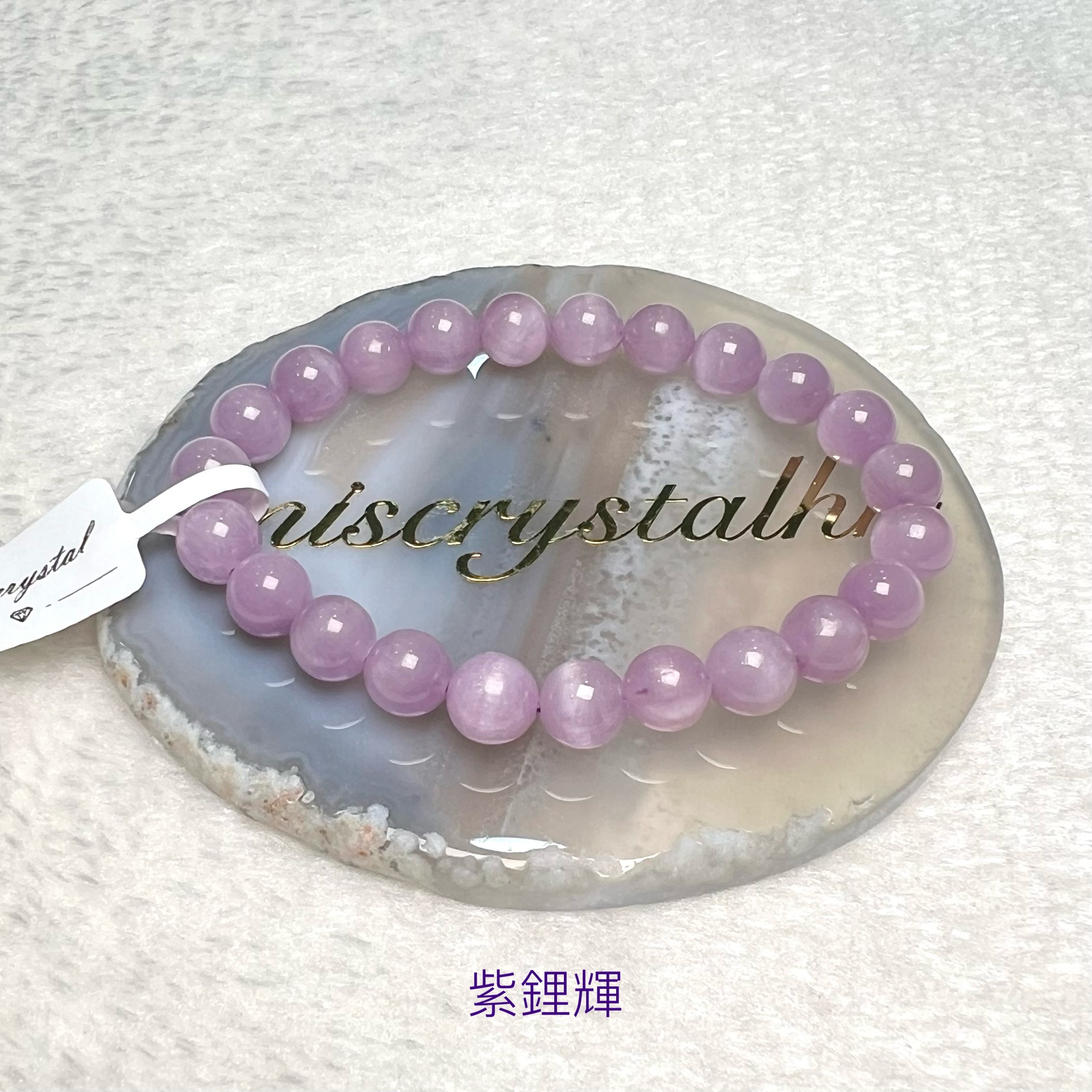 紫鋰輝 8.3mm #F571