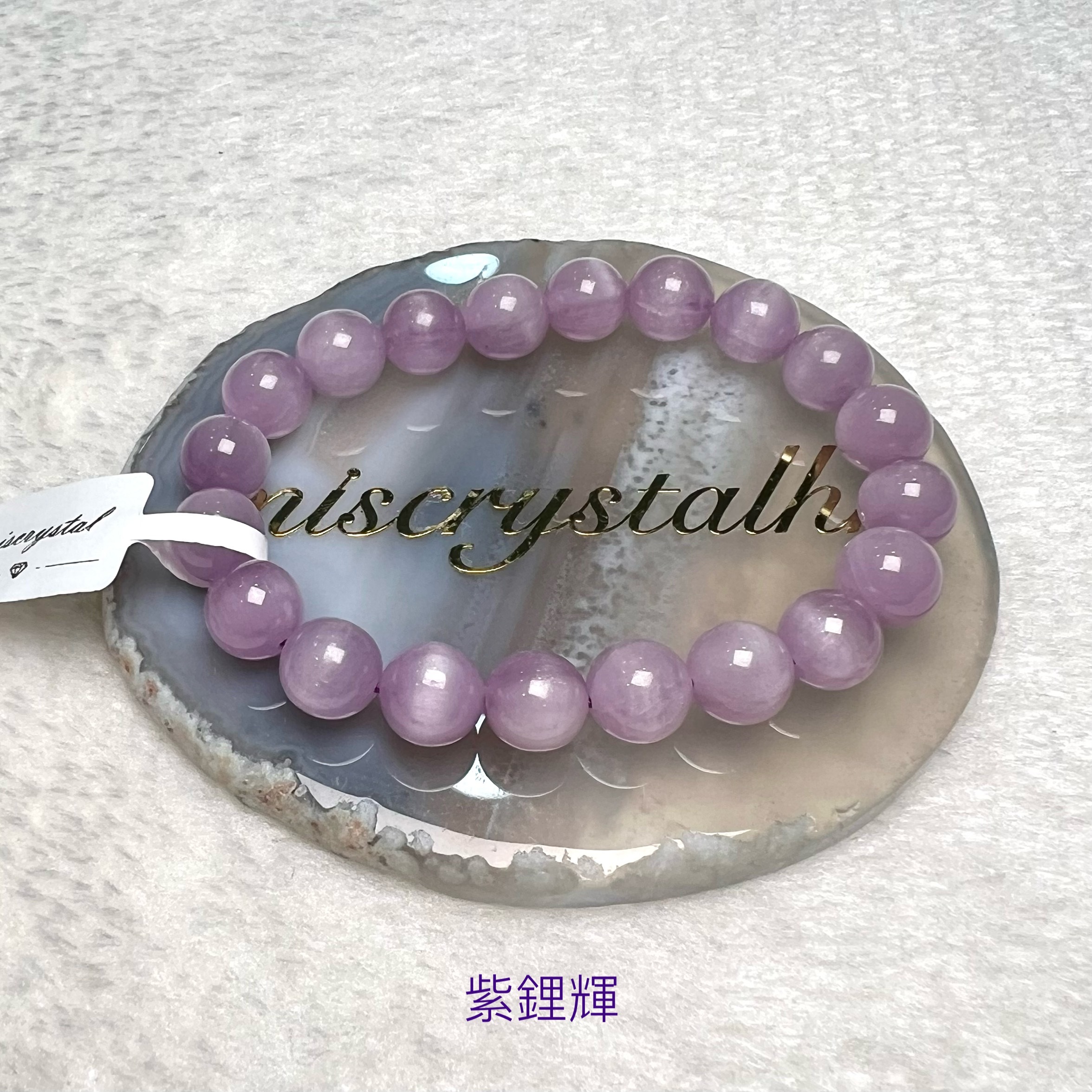 紫鋰輝 9.5mm #F572