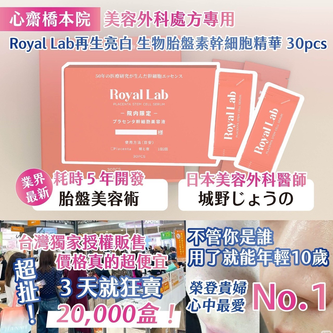 心齋橋本院-美容外科處方專用 Royal Lab再生亮白 生物胎盤素幹細胞精華