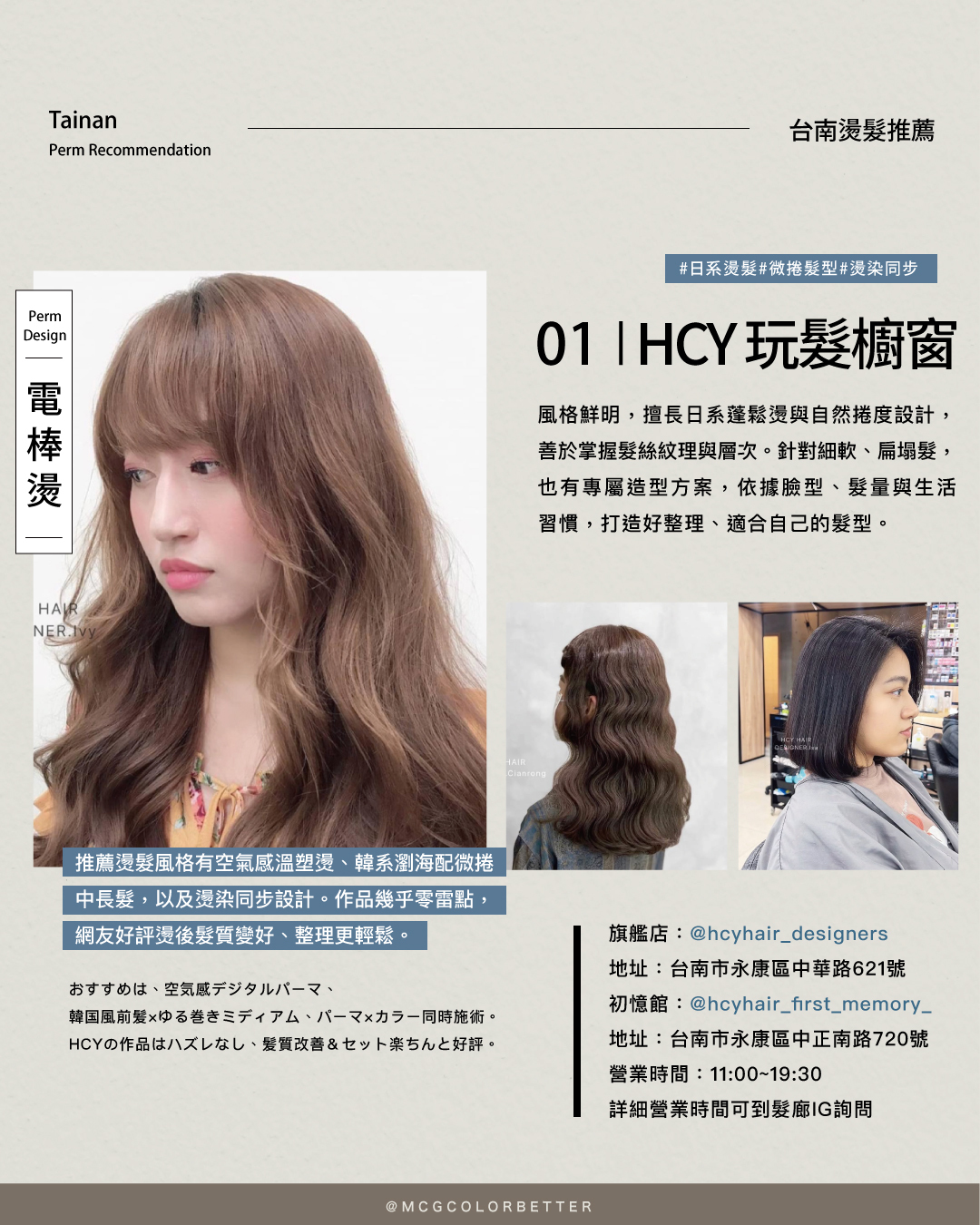 台南燙髮推薦＃1：HCY 玩髮櫥窗