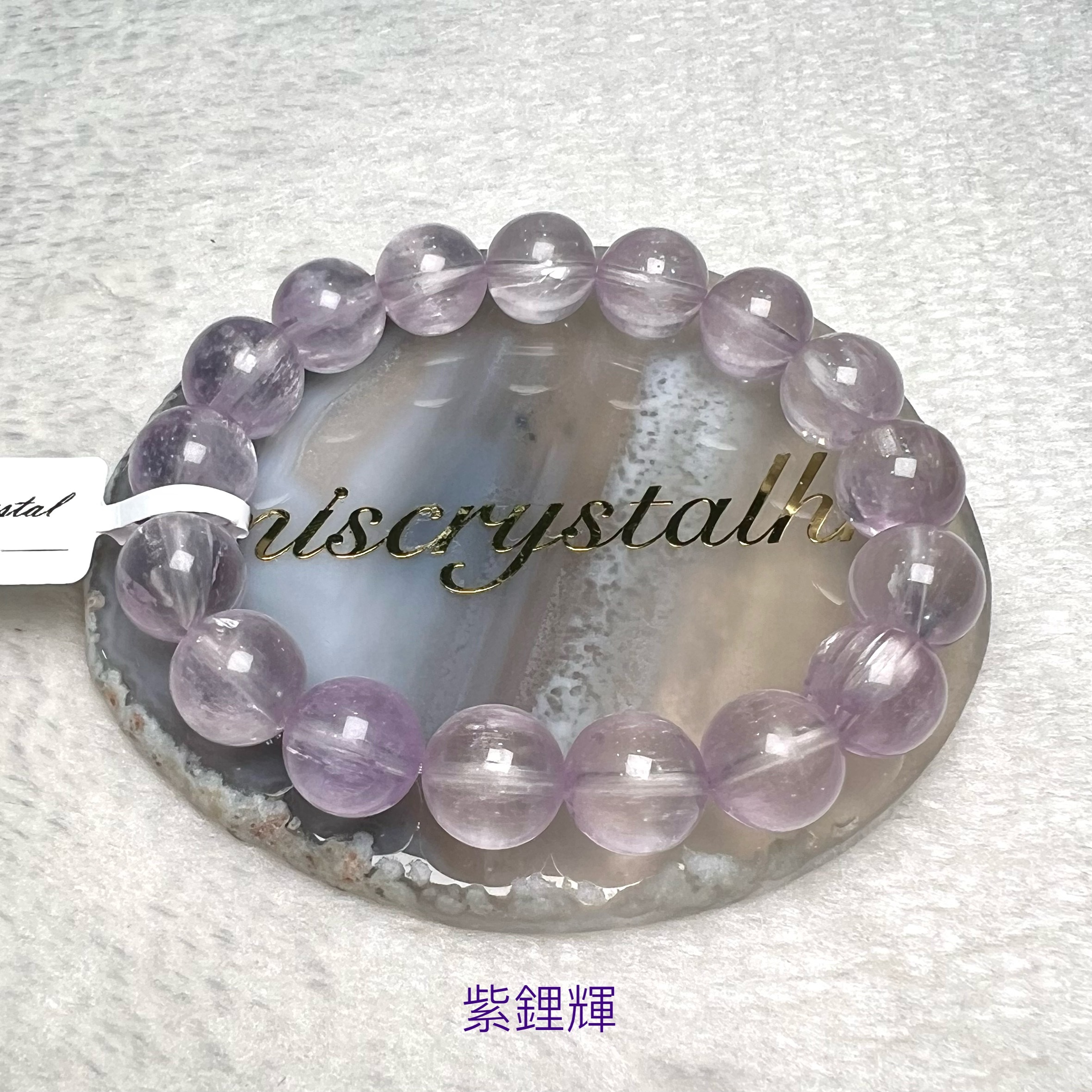 拉絲紫鋰輝 12.2mm #F569