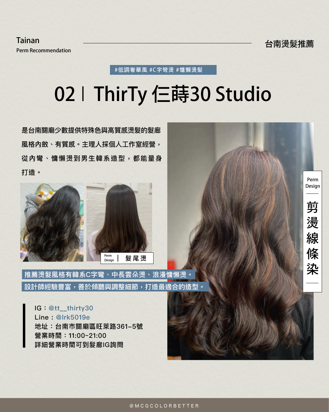 台南染髮推薦＃2：ThirTy 仨蒔30 Studio