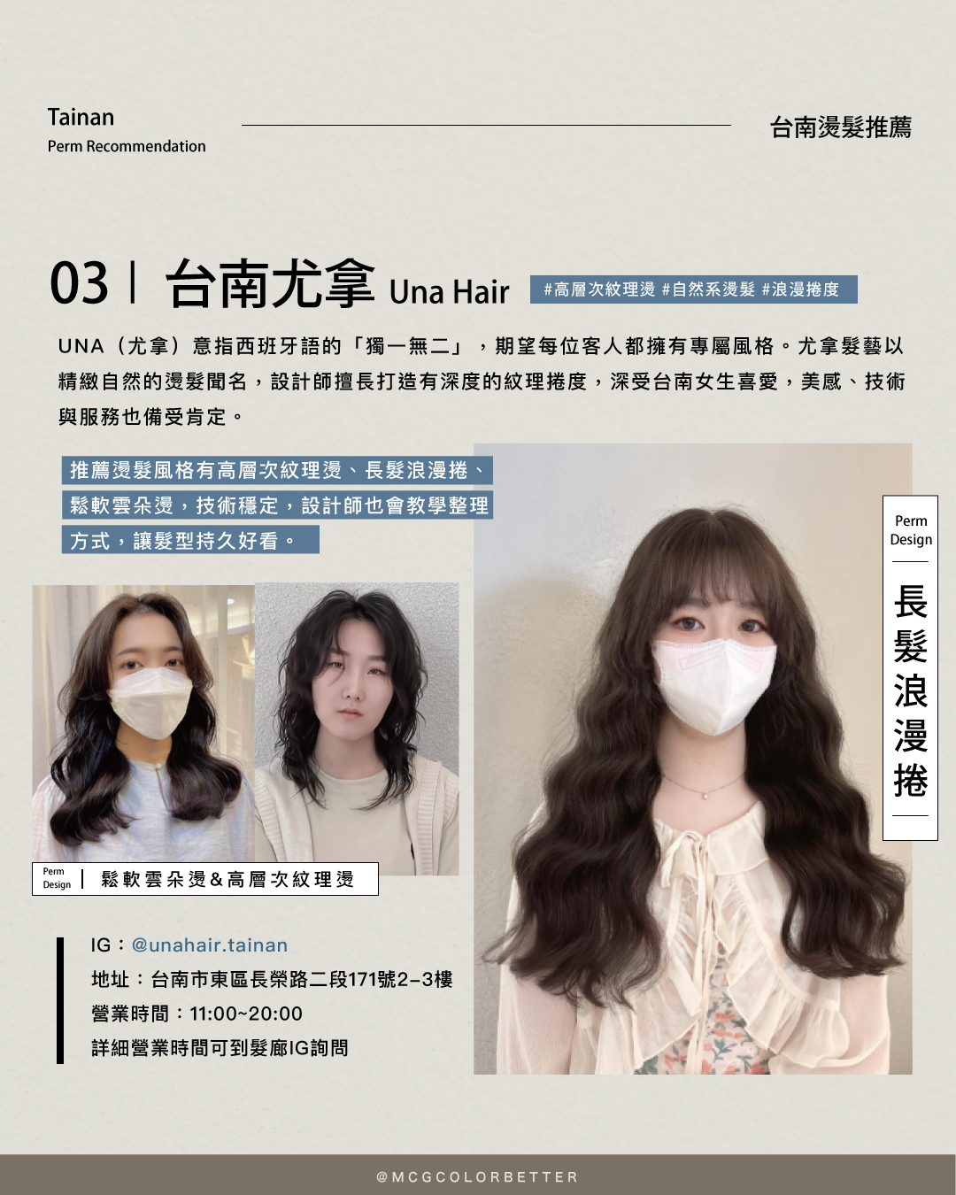 台南染髮推薦＃3：台南尤拿 Una Hair